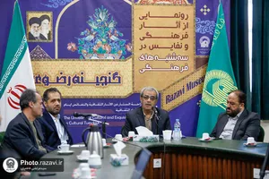 رونمایی از نسخه خطی &laquo;سفینه اشعار قدما&raquo; در کتابخانه مرکزی حرم مطهر رضوی