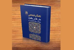 کلام قدسی در هنر بشری؛ روایت جلوه‌های هنری قرآن در میراث اسلامی