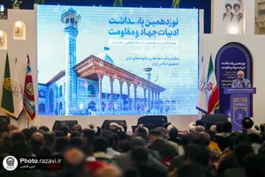 نوزدهمین پاسداشت ادبیات جهاد و مقاومت