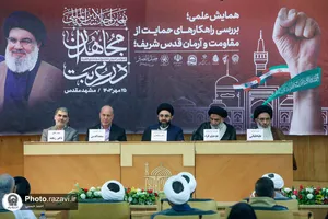 همایش علمی بررسی راهکارهای حمایت از مقاومت و آرمان قدس شریف