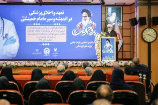 همایش «تعهد و اخلاق پزشکی در اندیشه و سیره امام خمینی(ره)»
