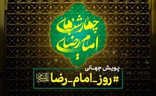 چهارشنبه‌های امام‌رضایی؛ آیین بدرقه زائران رضوی در پایانه کاوه اصفهان + فیلم