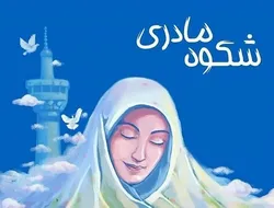 تجلیل خادم‌یاران آران و بیدگل از جوان‌ترین مادران چند فرزندی