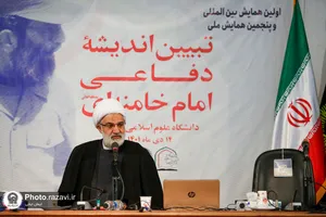 همایش تبیین اندیشه دفاعی امام خامنه ای