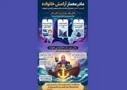 مادران با مدیریت تله‌های شناختی، آرامش را به فضای خانواده بازمی‌گردانند
