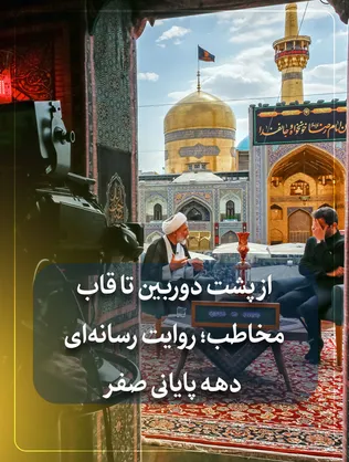 از پشت دوربین تا قاب مخاطب؛ روایت رسانه‌ای دهه پایانی صفر