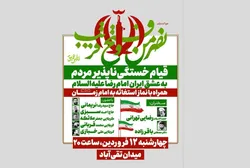 تجمع بزرگ «نصر من الله» و اقامه نماز استغاثه در میدان شریعتی برگزار می‌شود