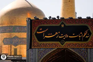 نصب کتیبه&zwnj;های شهادت حضرت زهرا سلام&zwnj;الله علیها در حرم مطهر رضوی