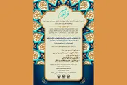 اعلام فراخوان همکاری در طرح پژوهشی تدوین سناریو روایی‌سازی موزه رضوی