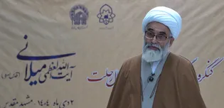 مصاحبه حجت الاسلام و المسلمین ترسلی با آستان نیوز در حاشیه کنگره بزرگداشت آیت الله میلانی (ره)
