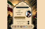 بررسی جایگاه «ولایت» در فقه تربیتی؛ اقتدار سیاسی به مثابه اقتدار تربیتی