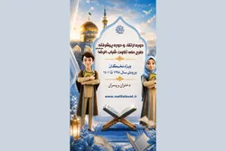 مسیر سه‌سطحی پرورش قاریان نوجوان؛ از استعدادیابی تا «شوق تلاوت» پانزدهمین دوره شباب‌الرضا (ع)