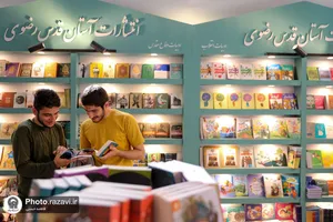 حضور آستان قدس رضوی در سی و پنجمین نمایشگاه کتاب تهران