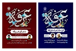 مراسم قرائت دعای پر فیض عرفه ویژه زائران غیرایرانی در حرم مطهر رضوی برگزار می‌شود