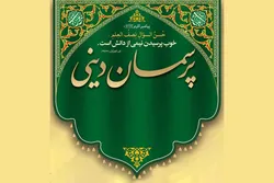 حرم رضوی میزبان گفت‌و‌گو‌های صمیمی درباره دین، خانواده و سبک زندگی