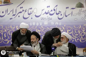 ششمین اجلاسیه آستان های مقدس و بقاع متبرکه ایران اسلامی