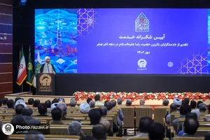 آیین شکرانه خدمت