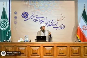 همایش "انقلاب اسلامی و تحول علوم اسلامی و انسانی"
