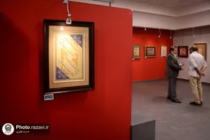 نمایشگاه خوشنویسی &laquo;ایران ماندگار&raquo;
