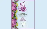 برگزاری ویژه برنامه «اَشبَهَ النّاس بالرَّسول» در حرم مطهر رضوی