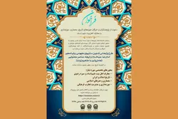 اعلام فراخوان همکاری در طرح پژوهشی تدوین سناریو روایی‌سازی موزه رضوی