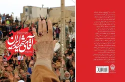 انتشار نسخه صوتی و الکترونیک کتاب «آقای شهید ایران»