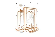 انتشار کتاب «رواق اجابت» | تازه‌ترین اثر نشر زائر رضوی در سال ۱۴۰۵