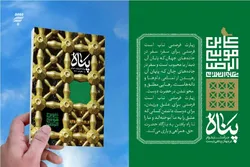 کتاب «پناه»؛ بازخوانی مختصر و کاربردی از معارف زیارت رضوی