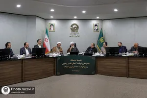 نشست صمیمانه تولیت معزز آستان قدس رضوی با مدیران ارشد بنیاد بهره&zwnj;وری موقوفات