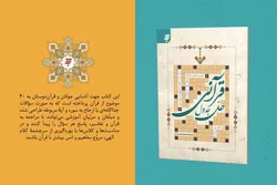 حل جدول قرآنی؛ پیوند خلاقانه سرگرمی و آموزش مفاهیم قرآن
