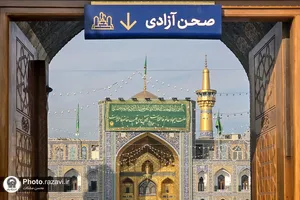 کتیبه&zwnj; های ولادت حضرت فاطمه زهرا سلام الله علیها در حرم مطهر رضوی
