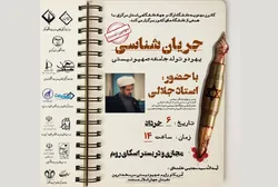 نشست جریان‌شناسی یهود و تولد جامعه صهیونیستی برگزار می‌شود