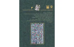 انتشار سومین شماره دوفصلنامه مطالعات موزه‌ای «زرین‌فام» توسط موزه رضوی