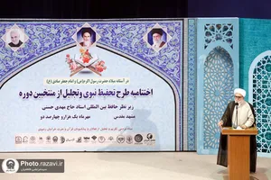 اختتامیه طرح تحفیظ رضوی
