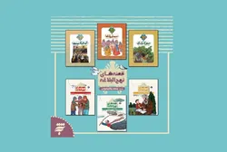 آشنایی کودکان با مفاهیم علوی در کتاب قصه‌های نهج‌البلاغه