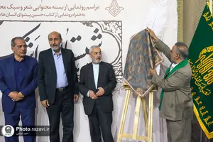 رونمایی از بسته محتوایی شعر ماه محرم در حرم مطهر رضوی