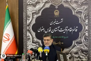نشست خبری قائم مقام تولیت آستان قدس رضوی