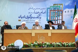 دومین همایش بین&zwnj;المللی امام رضا(علیه&zwnj;السلام) و گفت وگوی ادیان