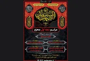 اعلام برنامه‌های عزاداری پنج روز دوم دهه اول ماه محرم در حرم مطهر رضوی