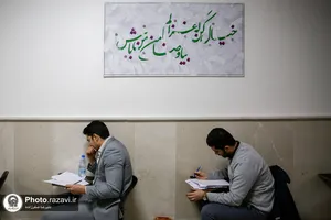 آزمون استخدامی آستان قدس رضوی