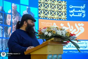 آیین رونمایی از کتاب قرار با خورشید