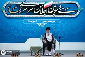سی و سومین اجلاس سراسری نماز