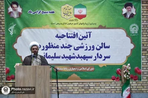 آیین افتتاحیه سالن ورزشی چند منظوره سردار شهید سلیمانی