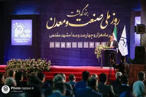 بزرگداشت روز ملی صنعت و معدن