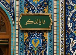 «دارالذکر»؛ روایت یک عمر دلدادگی رهبر شهید (رحمت الله علیه) به امام رضا (علیه السلام)
