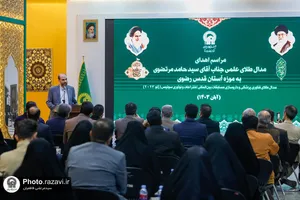 اهدای مدال طلای علمی سیدحامد مرتضوی به آستان قدس رضوی