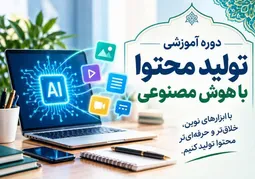 فناوری‌های نوین در خدمت توانمندسازی بانوان و خانواده