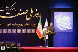 بزرگداشت روز ملی صنعت و معدن
