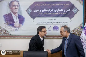 دومین پیش&zwnj;نشست تخصصی همایش ملی هنر و معماری حرم مطهر رضوی