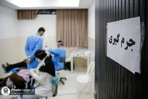 کلینیک "نذر شفا"